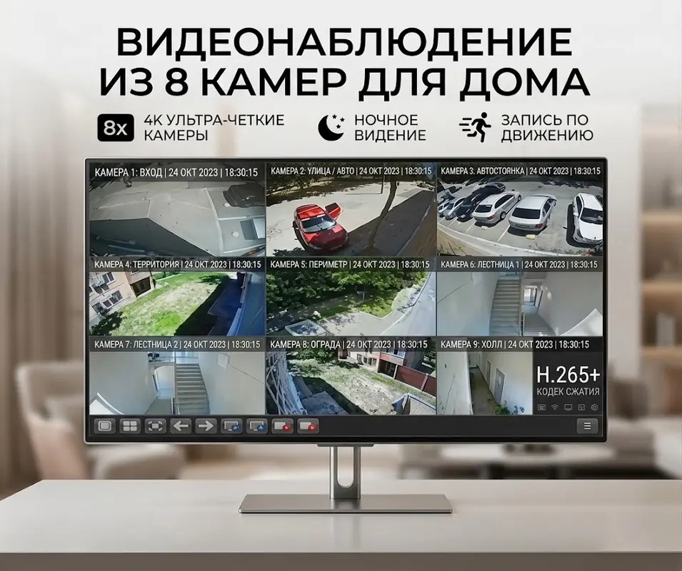 Готовый комплект: Комплексное видеонаблюдение из 9 камер