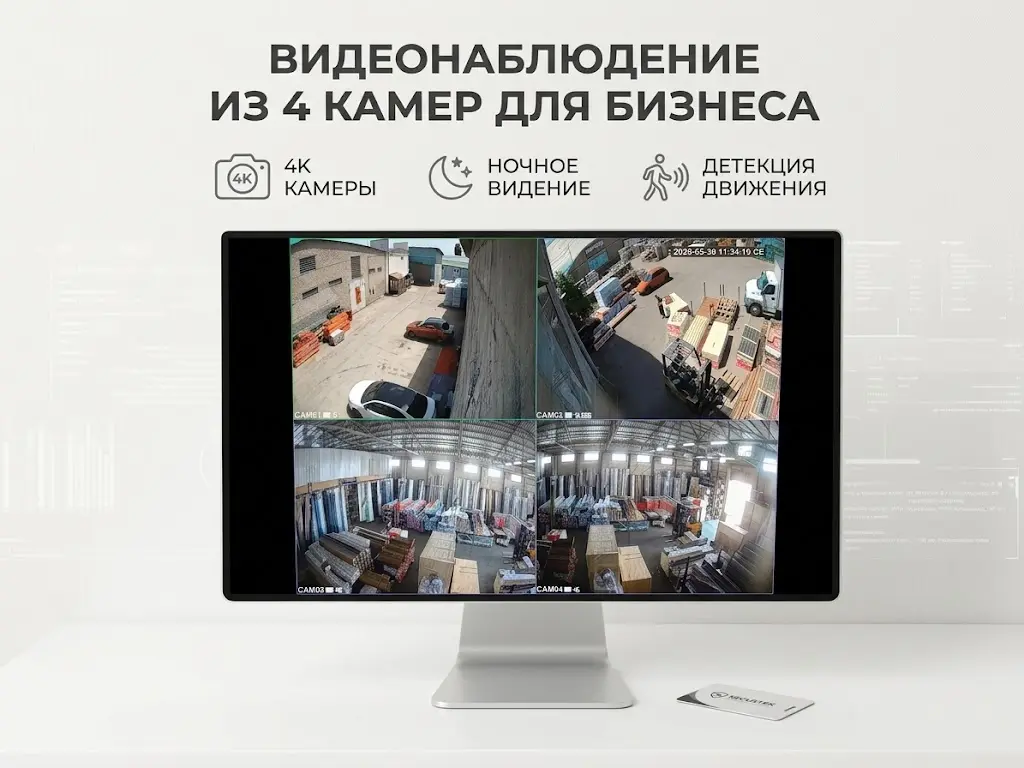 Готовый комплект: Видеонаблюдение из 4 камер для бизнеса и склада