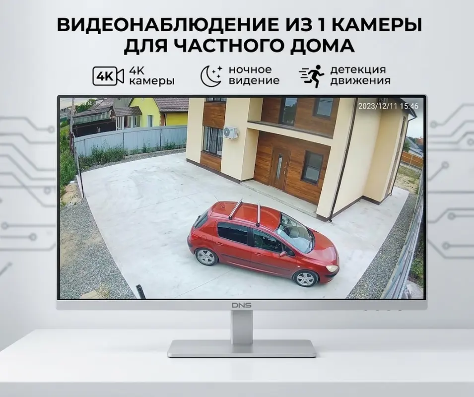 Готовый комплект: Видеонаблюдение из 1 камеры для двора и парковки