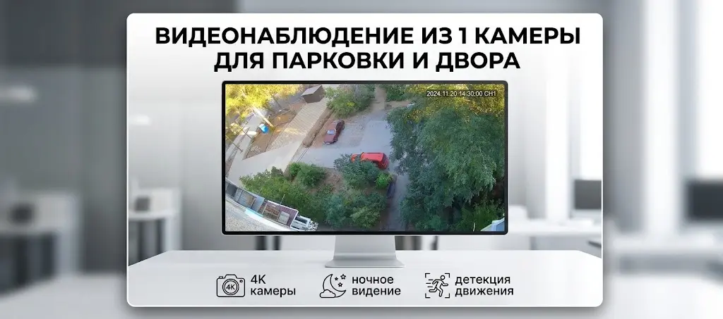 Готовый комплект: Видеонаблюдение из 1 камеры для двора и парковки